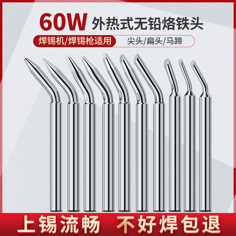 Electric iron head welding gun head elbow pedalling soldering machine external heat 40W60W80W flat head special D6 branded iron head-Taobao