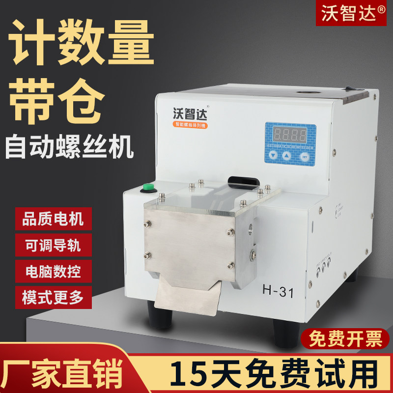 全自动点数螺丝机H31数显器螺钉半自动化五金店打包装机计数量机