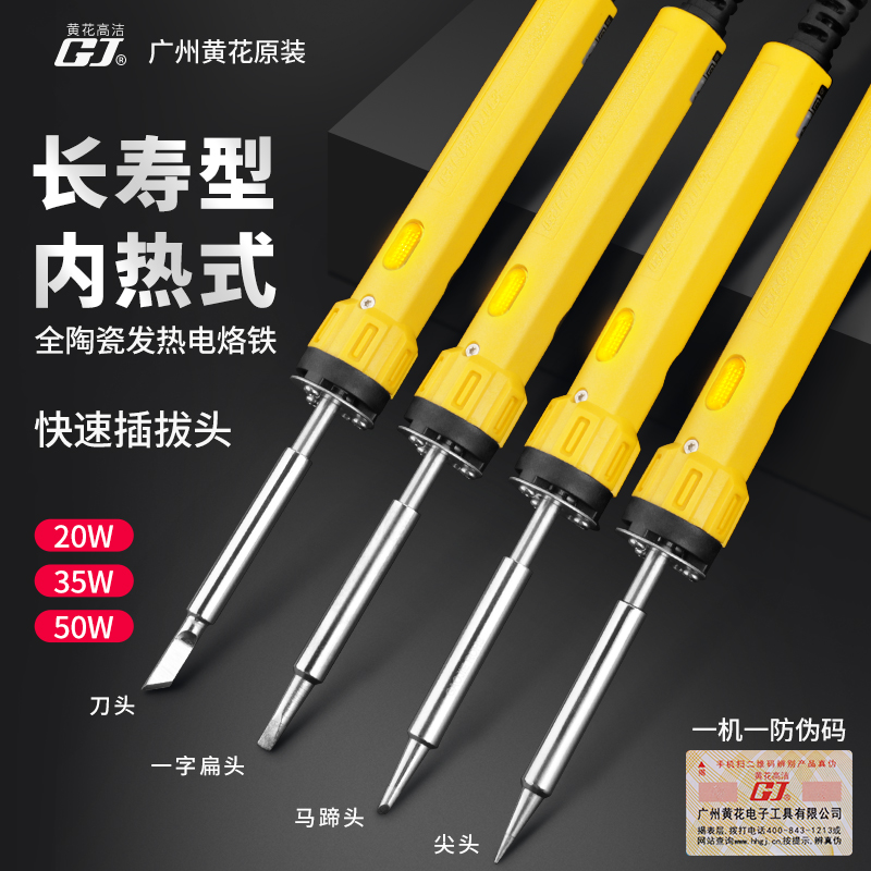 Guangzhou Huanghua electric soldering iron 450s Luotie 435S internal heat type lamp 20W welding constant temperature 35W 50W