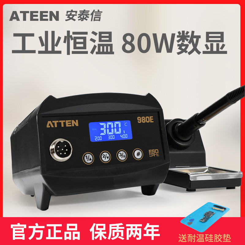 安泰信/938D/980E可调恒温焊台电烙铁升级数显防静电数显电焊台