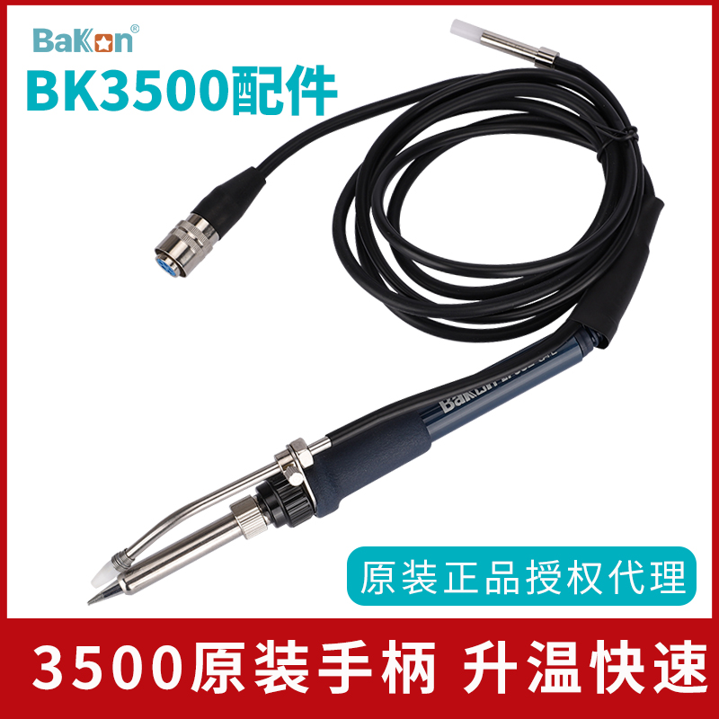 Original factory white light BK3500 automatic tin welding desk fitting out of tin pipe soldering iron handle manually delivered tin switch pedaling