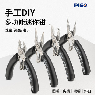 ミニ小さなジュエリープライヤーステンレス鋼 diy 手巻きジュエリーツール細かい歯なしラジオペンチラウンドノーズ斜め剪断