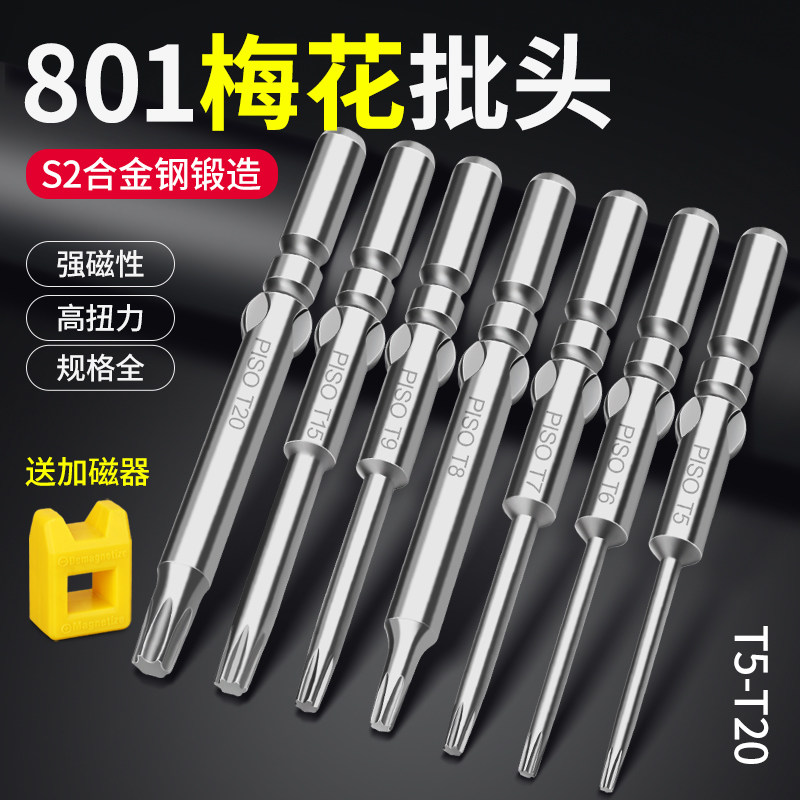 加硬S2电批梅花批头5MM加长801电动螺丝刀米字电批嘴T5T6六星刀头
