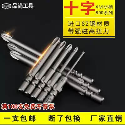 S2 Steel 800 electric screwdriver head Cross electric screwdriver nozzle Electric screwdriver head screwdriver head with magnetic electric screwdriver head