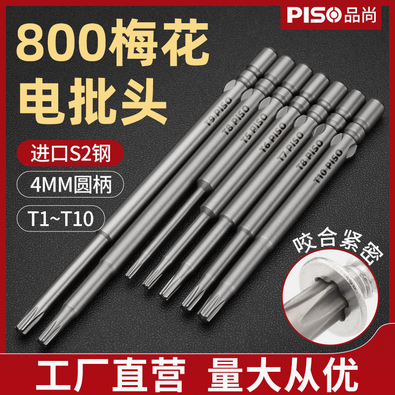 电批头800电动螺丝刀头S2进口钢T5/T6/T10梅花批嘴米字形螺丝批头
