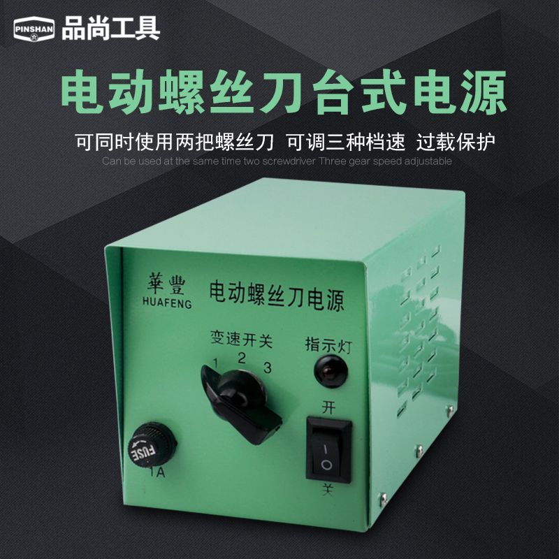 Electric screw driver one drag two power supply three-gear adjustable transformer electric screw driver accessories electric screw driver manoeuver