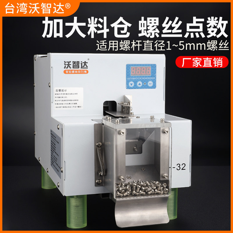 沃智达自动螺丝点数机带料斗智能数显螺丝点数器带料仓螺钉点数机