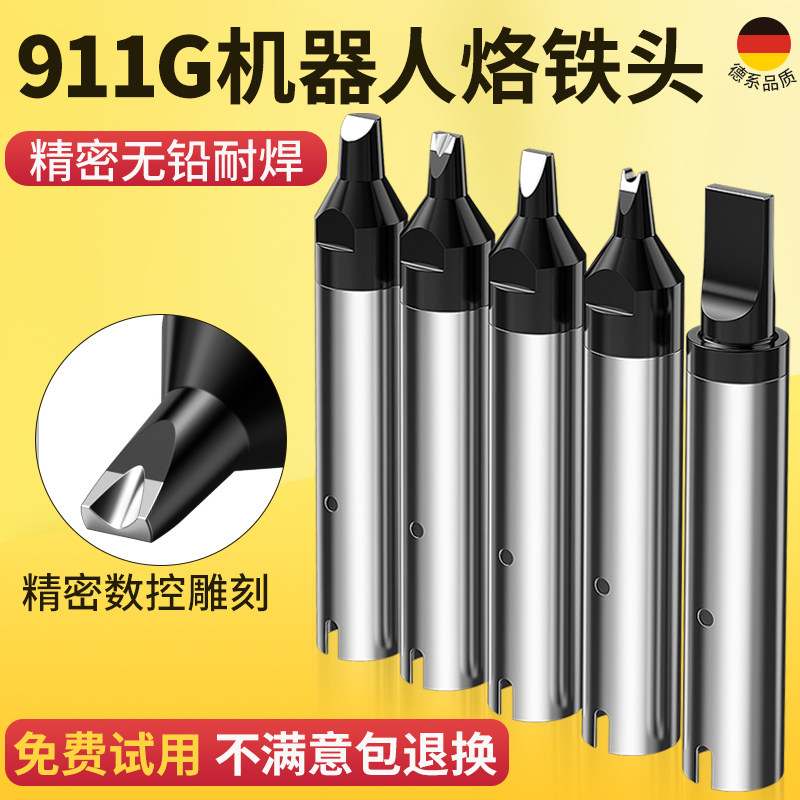 911G电烙铁头USB自动焊锡机烙铁头机器人头DV130PC马蹄无铅焊头咀