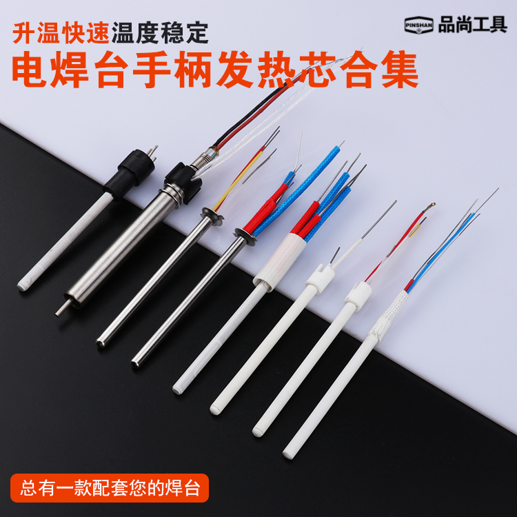 Welding table heating core 936 electric soldering iron core A1321 1323 1322 stainless steel four-core ceramic internal heat type