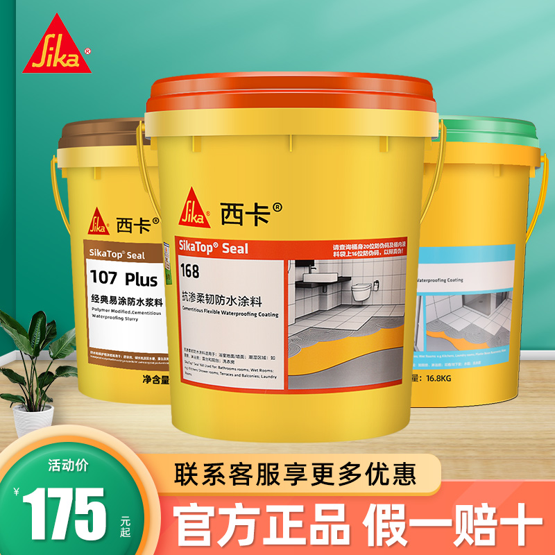 Sika107 Sika toilet waterproof classic green universal type 168 158 waterproof paint waterproof mortar ash
