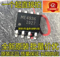 Brand new original fit spot straight beat ME4936 MOS field effect tube chip 30V6 6A patch SOP8 feet