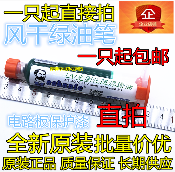 Maintenance green oil PCB green oil FBC light curing solder mask green oil Air drying green oil pen circuit board protective paint