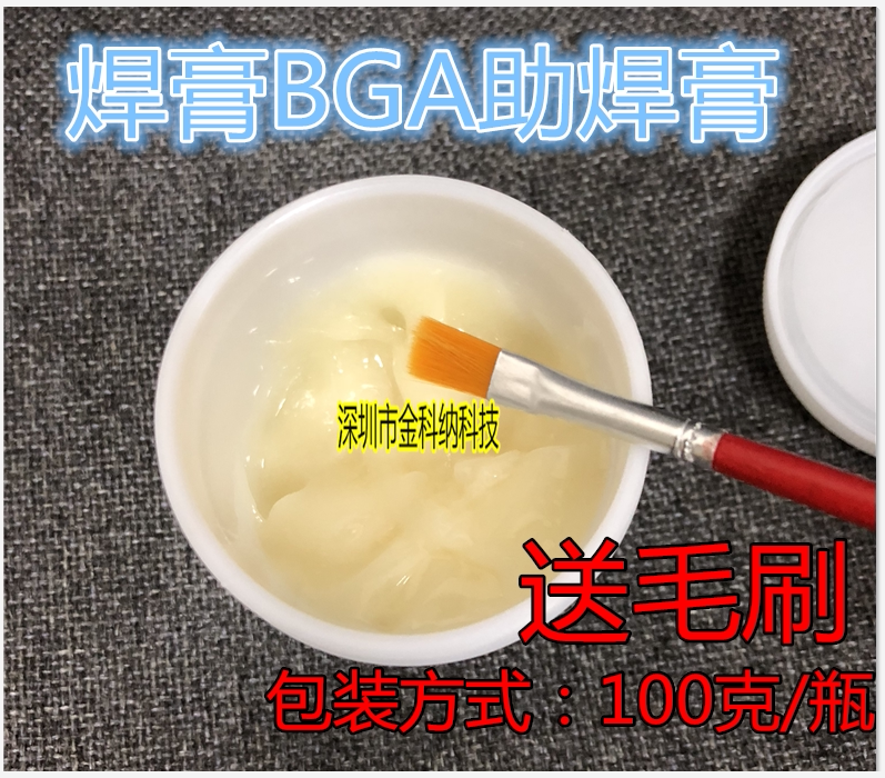 Import soldering paste BGA assistant solder paste soldering paste welding oil sending hairbrush free of washing welding oil plant ball special