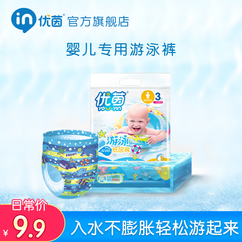UYin swimming paper diaper male and female baby exclusive L3 sheet waterproof urine not wet baby disposable paper diaper