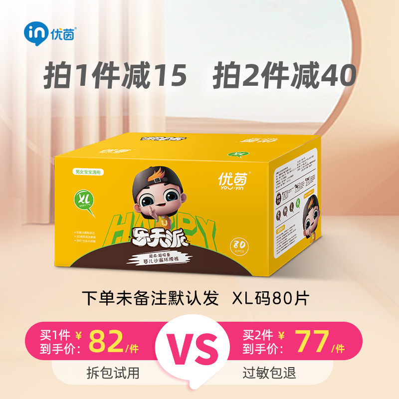 Uyin Lotte Pie ring waist ultra-thin paper diaper XL80 full-core body breathable dry, male and female baby urine not wet