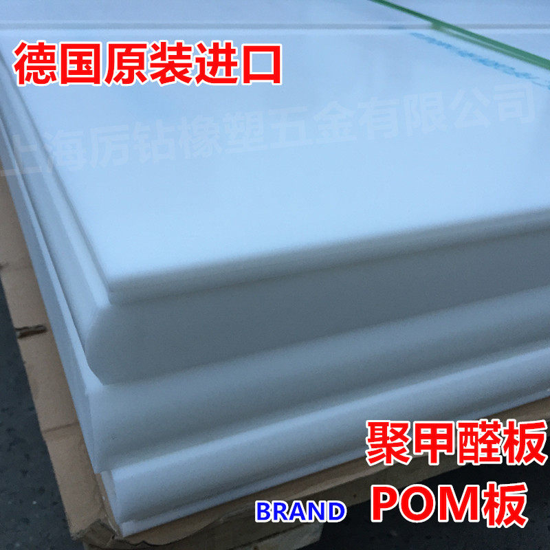 Imported POM board Imported polyoxymethylene board Imported race steel plate Imported plastic steel plate wear-resistant pom board