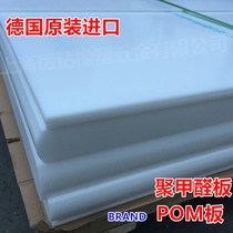 Imported POM board imported polyformaldehyde board imported competition steel plate imported plastic steel plate wear-resistant pomboard