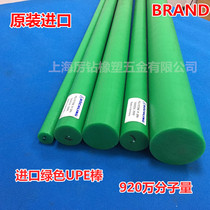 Imported green UPE rod polyethylene rod 9.2 million molecular weight UPE rod wear-resistant UPE rod self-lubricating rod