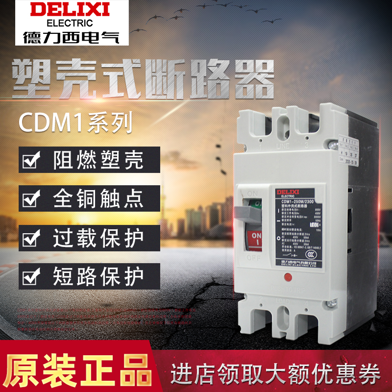 The Drisi 2P plastic shell circuit breaker CDM1-250 opens 200A air switch 160A high-power single phase 220V