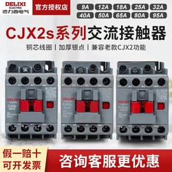 Delixi cjx2s-1210 AC contactor 220V1810 ໄລຍະດຽວ 380V 3210 ສາມເຟດ 2510 6511