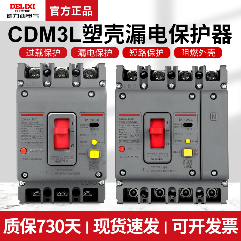 Delixi Air Switch with Leakage Protection Cdm3L-160A250A400A Three-Phase Four-Wire Plastic Case Circuit Breaker