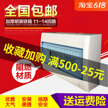 Luxury Empty Open Earth Leakage Electric Box Luxury Plastic Face Iron Bottom Distribution Box 11-14-place Home Lighting Box