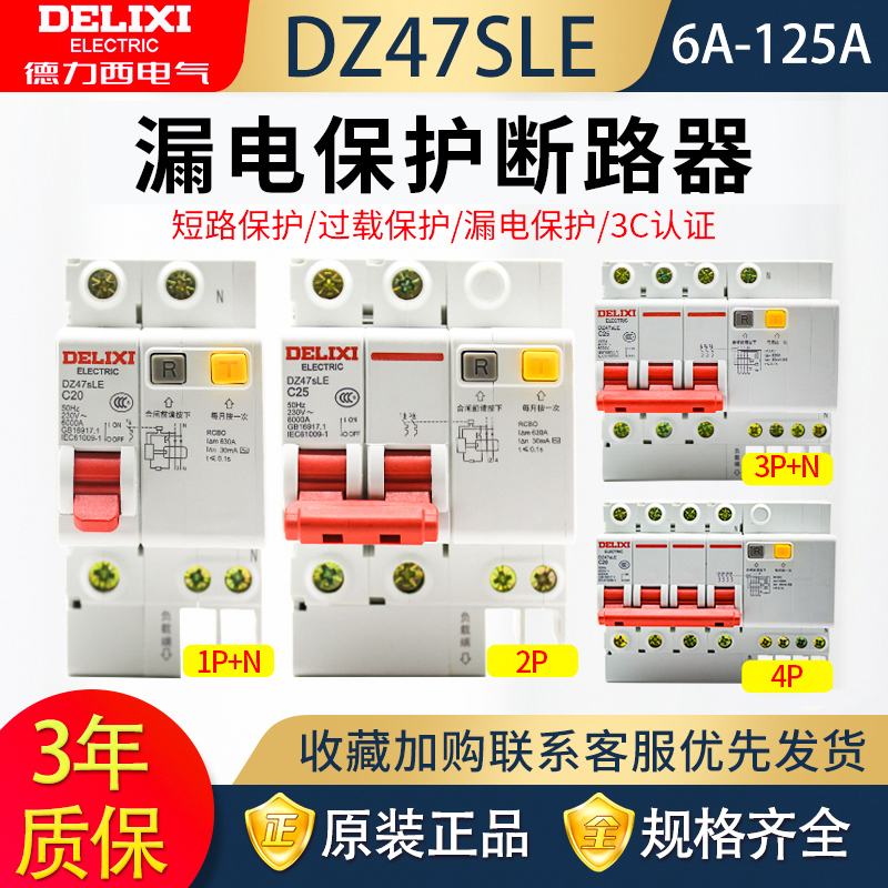 Delixi エアスイッチ漏電プロテクター 2P63A 家庭用漏電保護 32a 回路ブレーカー空調エアスイッチ 220V