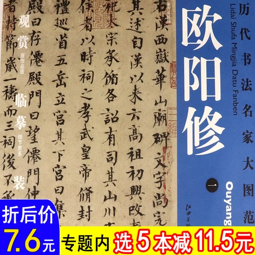 [Пять из инвентаризационного выбора продукта хвоста 11,5 юань] шедевр мастера каллиграфии, общая картина Оуян Сю, древние записи древних книг, кистей, письменных постов, дворец Джиучэн 醴 醴 【【【【【【【【【【【【【【【【【【【【【【【