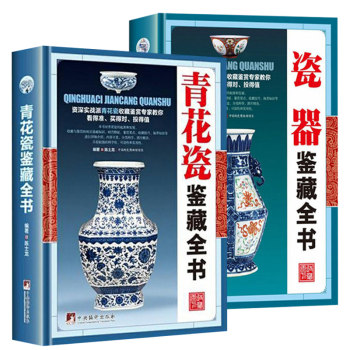 The complete book of blue and white porcelain appreciation, the complete book of porcelain appreciation, the basic classification of the history of chinese ming and qing ceramics, porcelain, antiques, counterfeiting, collection, investment, appraisal, appreciation and maintenance, etc. a simple introductory reading book