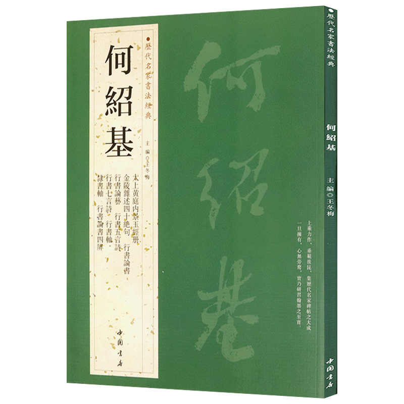 何绍基书法集- Top 500件何绍基书法集- 2026年6月更新- 淘宝Taobao｜天