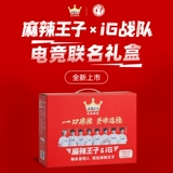 Spicy Prince X E -Sports IG Team Team Dift Gift Box