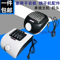 Home Dryer Accessories Dryer Solo host accessories 1000W Drying Machine Warmer Air-drying Warm Air