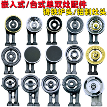 Embedded gas cooker accessories Desktop gas stove cast iron ferocious fire stove head stove head integrated with firearm fire cover tray
