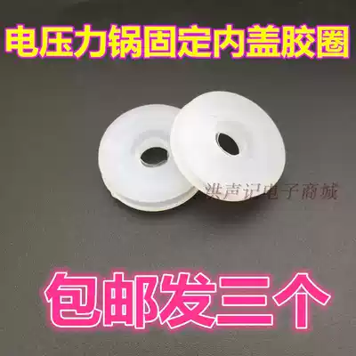 Red double happiness electronic pressure cooker middle small seal center aluminum disc fixed silicone ring Inner cover ring middle shaft leather ring
