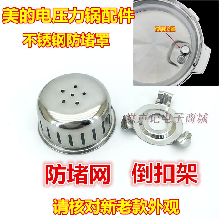 General Voltage Power Pan Accessories Cover Stainless Steel Anti-Clogging Hood Anti-Clogging Mesh Hood Safety Filter