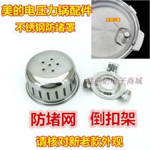 Universal electric pressure cooker accessories pot cover stainless steel anti-blocking cover anti-blocking net cover safety filter
