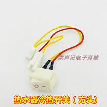 Gas water heater accessories Hot and cold water switch flue water heater Double-plug power switch hot and cold water control switch