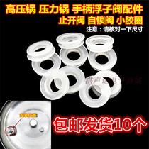 Wanbao Xinbao pressure cooker pressure cooker accessories self-locking valve float valve core sealing rubber ring small rubber pad