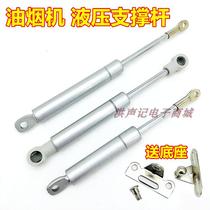 Range Hood accessories support Rod hydraulic rod stretch Rod cushioning telescopic support rod parts glass panel support