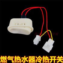 Water heater accessories Universal gas flue water heater cold and hot water switch power switch double plug on-off switch