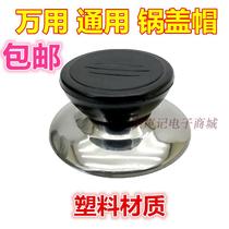 Replaceable universal lid sub-handle anti-burn lid handle glass pan lid head kitchen accessories lid cap top bead