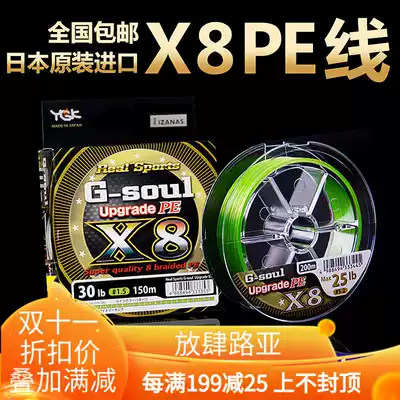 Japan YGK G-soul X8 8 weave PE line Ape line raft fishing line 150 200 m original woven line