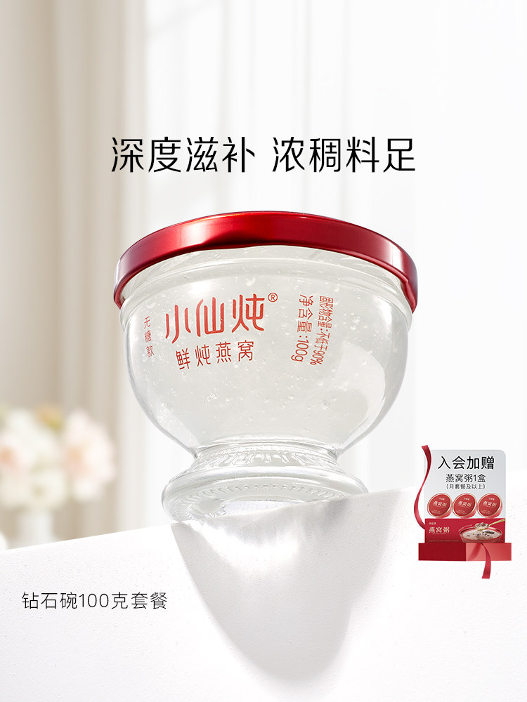 Xiaoxian Stewed Fresh Bird's Nest Diamond Bowl 100g Series Package, 3 Bottles Per Week, with or Without Sugar, Nourishing and Ready-To-Eat