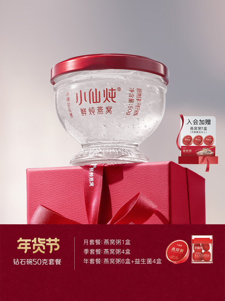 Xiaoxian Stewed Fresh Bird's Nest Diamond Bowl 50g Series Set with Rock Sugar/Sugar-Free Nutritional Instant Nourishment for Pregnant Women