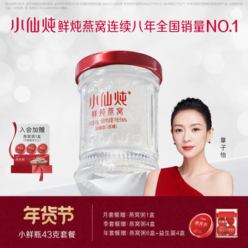 Xiaoxian Stewed Fresh Bird's Nest Small Fresh Bottle 43g Series Package with Rock Sugar/Sugar-Free Ready-To-Eat Nutritional Supplement for Pregnant Women