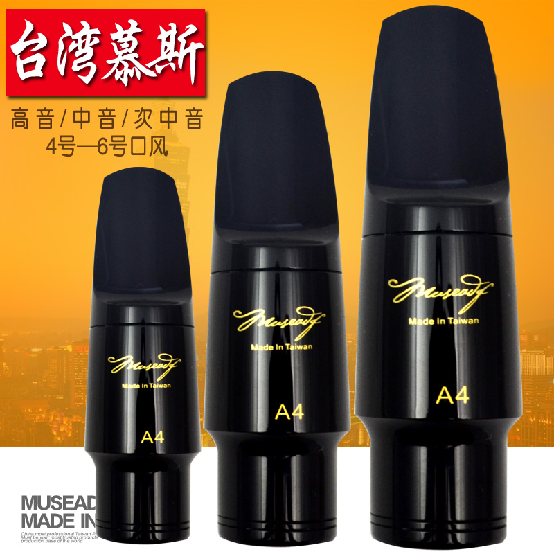 Taiwan mousse saxophone mouthpiece alto treble sub alto blowing musical instrument accessories bakelite beginner 4C drop E tune