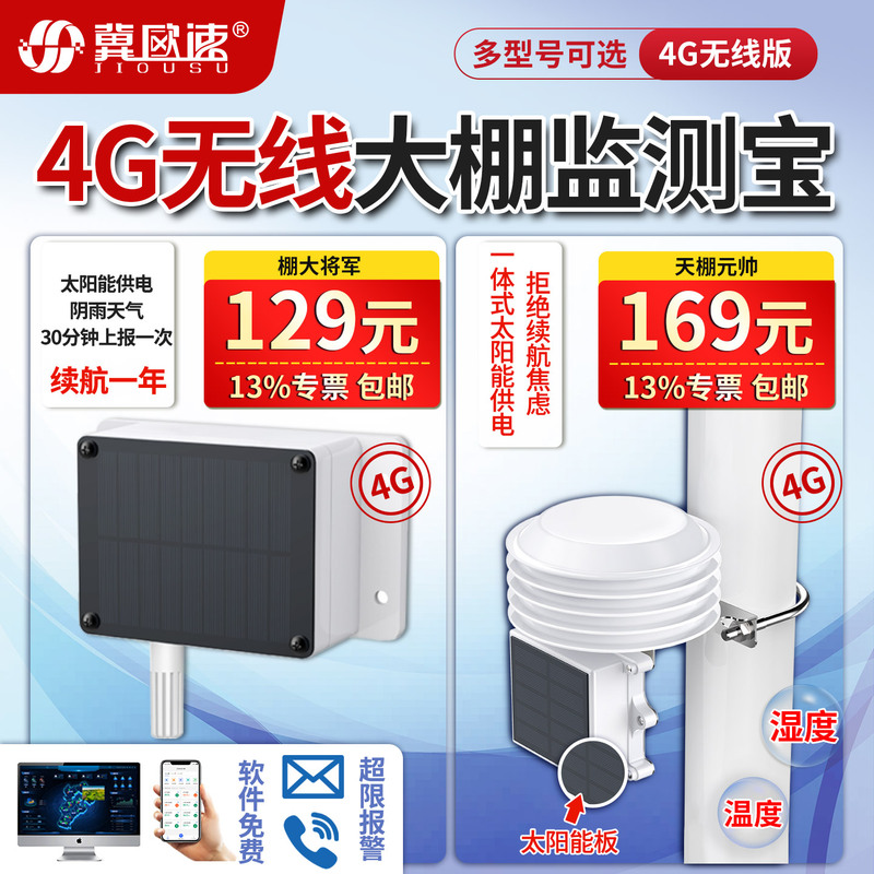 Wireless Temperature and Humidity Sensor Integrated Solar Powered Wall-Mounted Ceiling-Mounted Greenhouse Indoor Remote Detector Wireless Temperature and Humidity Sensor Integrated Solar Powered Wall-Mounted Ceiling-Mounted Greenhouse Indoor Remote Detector