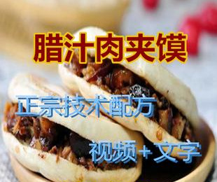 Xi'an Lajuice Meat Sandwiched Steamed Bun Technical Formula White Jibun Made Breakfast Fast Food Featured Snack Technology Recipe