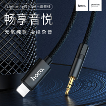 HOCO Lighting to 3 5MM headphone cable aux audio cable for iPhone13 fever car