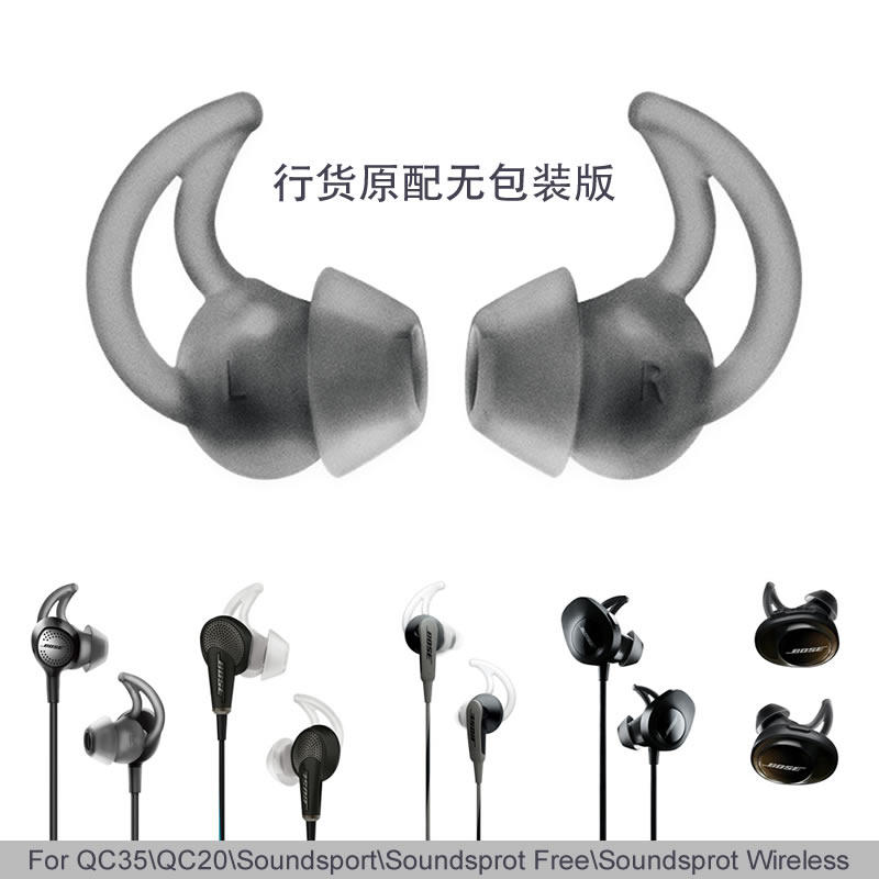 Suitable for Dr. BOSE QC30 headset silicone sleeve original original soundsport ear cap ear hook wing QC20